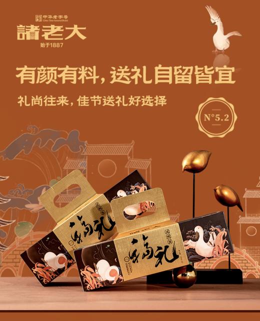 诸老大 N°5.2福礼咸鸭蛋礼盒（12枚裝） - 700g【端午】SKT 商品图2
