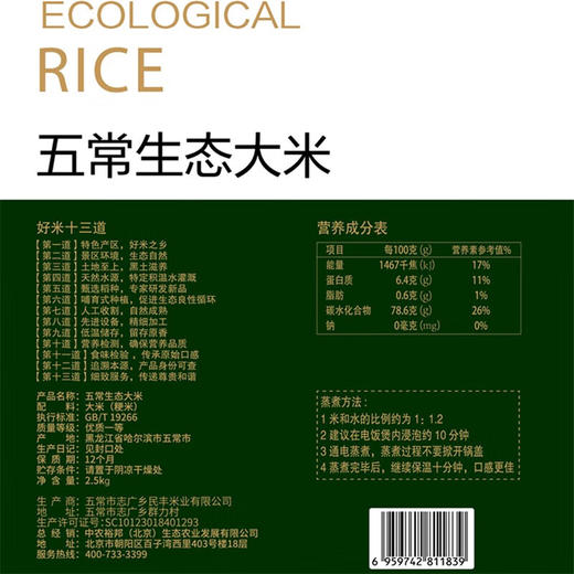 裕道府  五常生态大米（双层袋真空装）2.5kg 商品图2