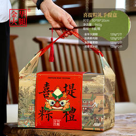 金华火腿  粽子礼盒  喜提粽礼960g