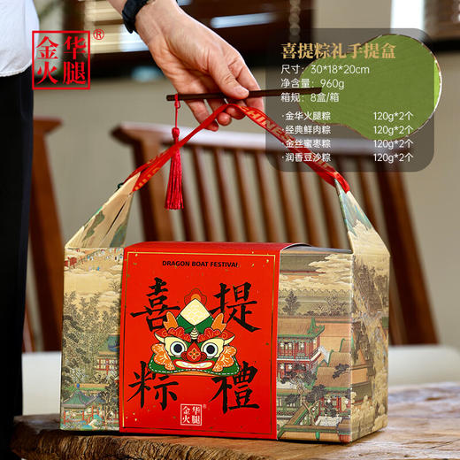 金华火腿  粽子礼盒  喜提粽礼960g 商品图0