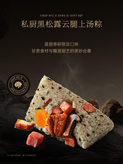 锋味派 星厨限量版粽子礼盒（12粒装）- 1200g【端午】SKT 商品图7