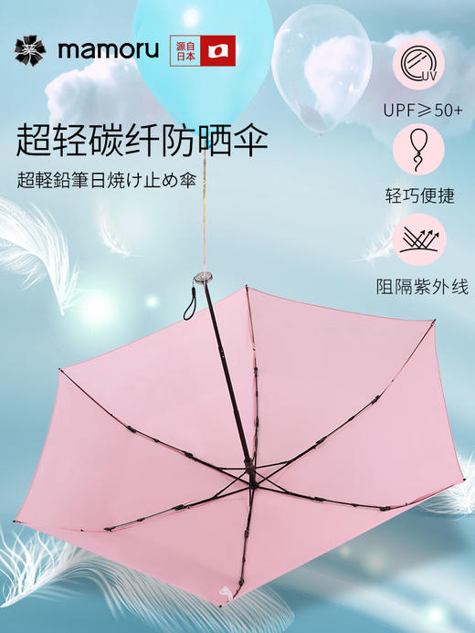 【Mamoru】超轻碳纤铅笔伞小巧折叠便携防晒防紫外线晴雨伞迷你遮阳伞 商品图1