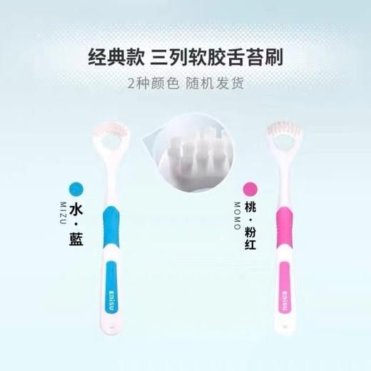 EBISU/惠百施 三排舌苔刷三支装【本商品不支持使用优惠券】 商品图1