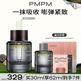 PMPM黑白松露黑金油酵母滋润焕能精华油紧致淡纹抗老