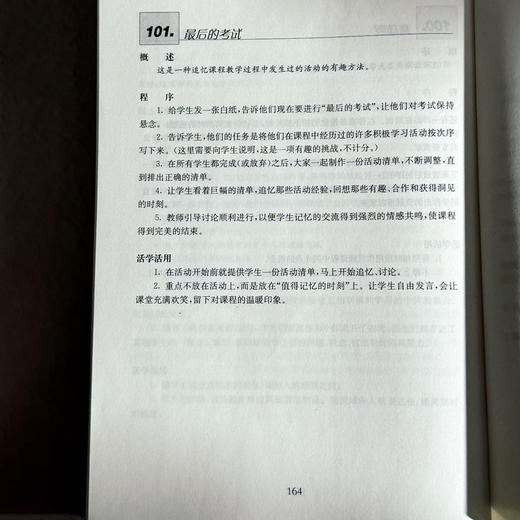 积极学习 101种有效教学策略 创智学习基础教育改革丛书 商品图14