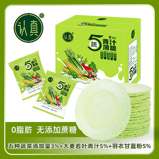 风吹饼｜羽衣甘蓝+4蔬菜薄脆 全麦烘焙0脂肪配方 无添加蔗糖粗粮饼干 轻食代餐办公室解压零食 商品图2