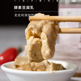 【积分兑换】酵素豆腐乳|手工腐乳，到货后有可能变散，变成豆乳汁，介意者慎拍  无任何添加剂防腐剂 /极客严选⭐️顺丰快递