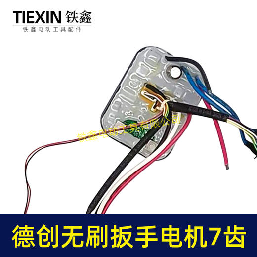 【货号02050】原厂艾力西无刷扳手电机德创奇磨绿巨人创造雷亚锂电扳手电机总成 商品图3