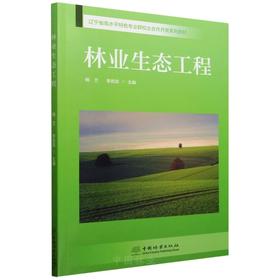 E林业生态工程 &1089