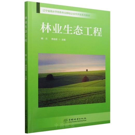 E林业生态工程 &1089 商品图0