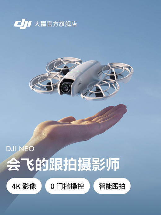 大疆 DJI Neo 高清 4K 掌上 Vlog 航拍无人机 商品图0