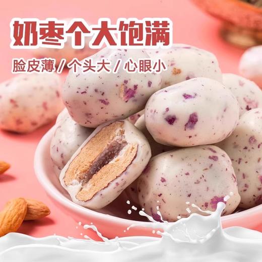 牧民人家·玫瑰夹仁奶枣100g*5  个大饱满、酥脆爽口、香味浓郁 商品图3