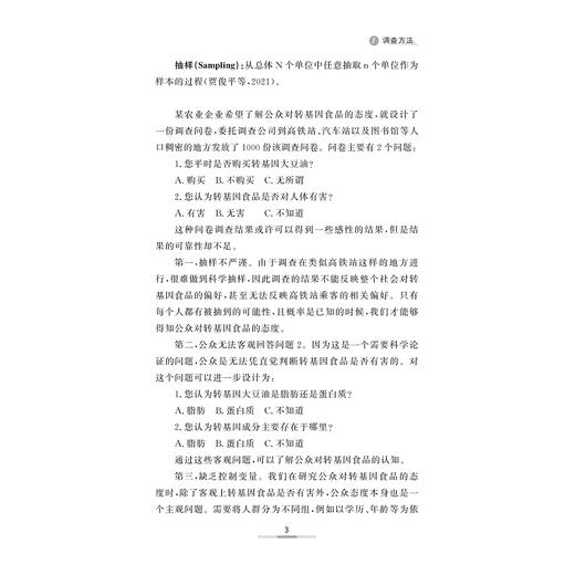 问卷调查方法与研究设计/张跃华/浙江大学出版社 商品图3