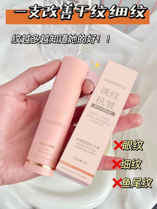 韩国曼迪雅抗皱紧致补水膏 商品图5