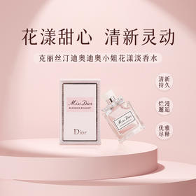 【HF】无忧购迪奥花漾甜心香水（截单后7天发货)