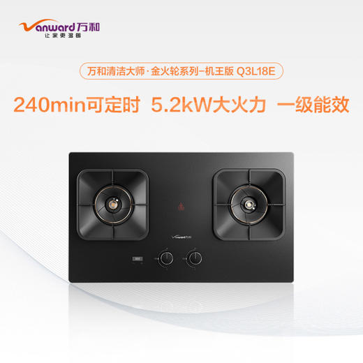 万和天然气灶 JZT-Q3-L18E 商品图2