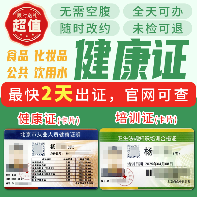 【天通西苑店】北京通用健康证 尚众医院 地址：昌平区太平庄中一街天通苑西二区路19号
