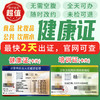 【天通西苑店】北京通用健康证 尚众医院 地址：昌平区太平庄中一街天通苑西二区路19号 商品缩略图0
