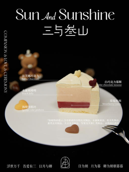 【三与叁山】慕斯蛋糕-萌趣小熊 5.5英寸 商品图7