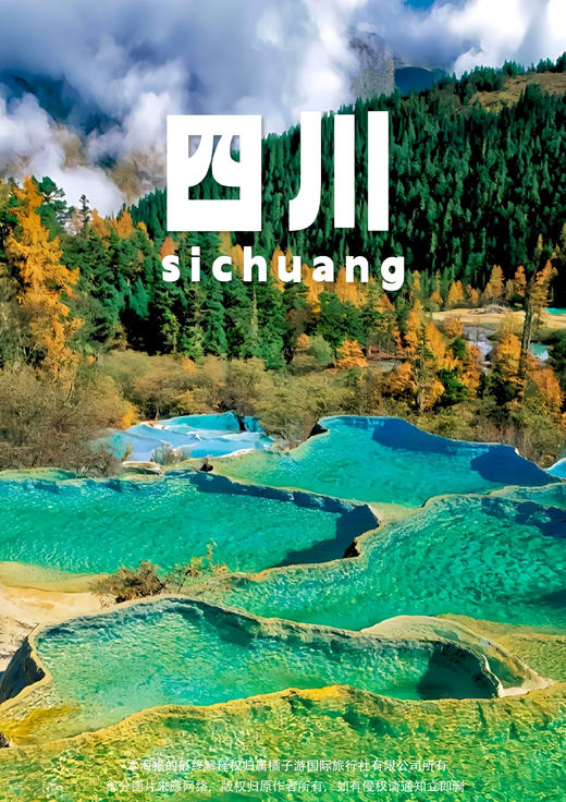 【悦享阿坝&星动九寨】双动五天游 商品图0