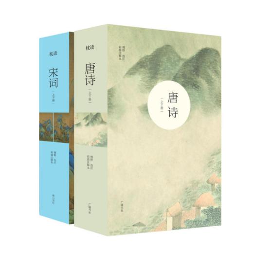 《唐诗》+《宋词》彩插注解本（上下册）+ 赠笔记本 商品图0