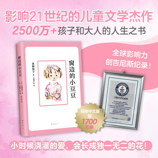 【独秀书香卡】窗边的小豆豆  黑柳彻子/著 商品图1