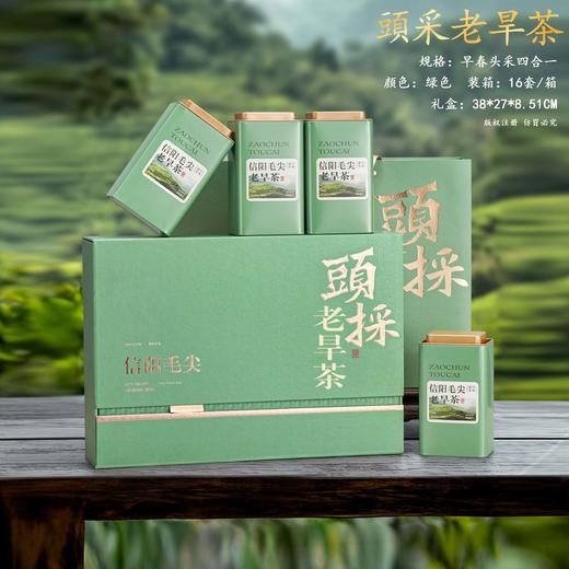頭採老旱茶【绿.4听毛尖】30元1套.整箱16套 商品图0