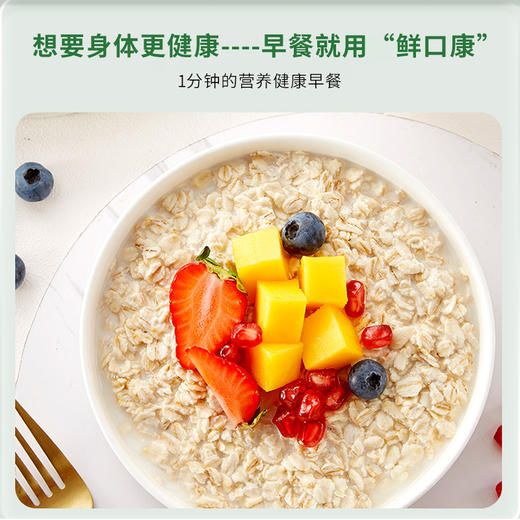 【小米专属】鲜口康天然全胚芽双有机大燕麦片早餐即食冲泡400g*6包 商品图3