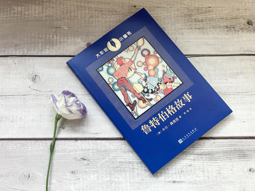 2册 大作家小童书 英雄艾凡赫+鲁特伯格故事 珍藏图本 商品图9