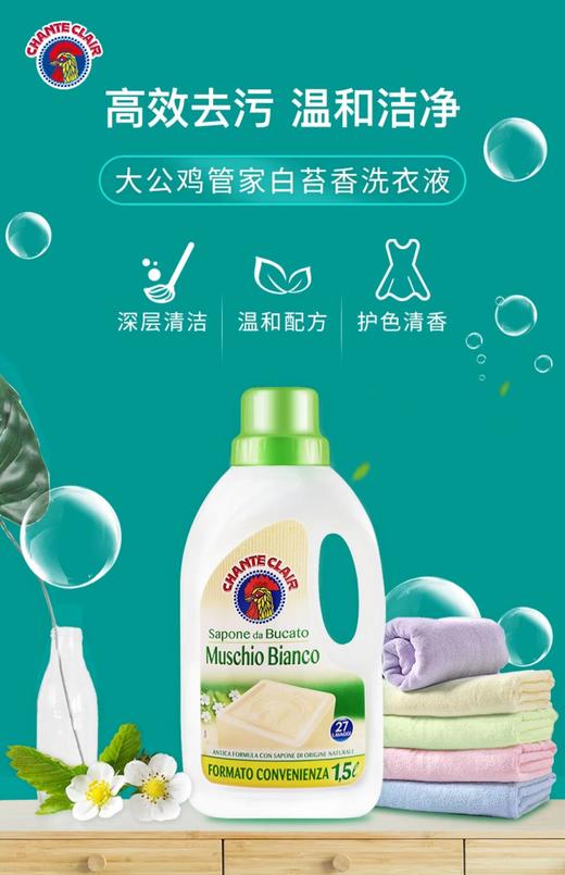 大公鸡洗衣液1500ml白苔香 商品图7