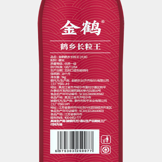 金鹤鹤乡长粒王5KG【WHGS】 商品图4