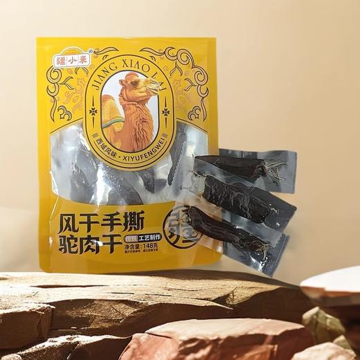 疆小来·风干手撕驼肉干 148g  肉香浓郁醇厚 咸香适口不腻口 商品图1