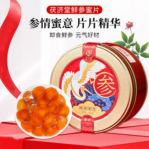 【绮】茯济堂 鲜参蜜片65g 商品图1