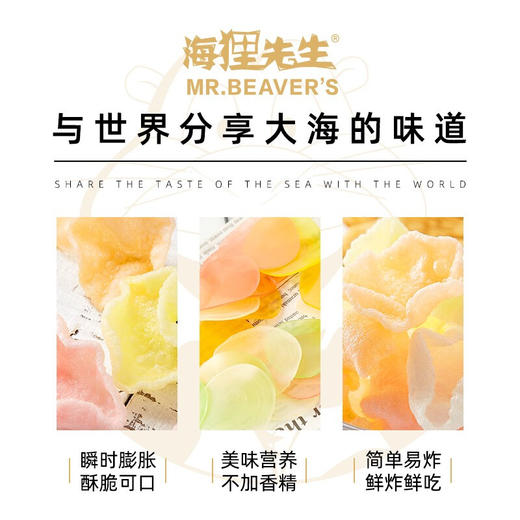 【分仓直发包邮】海狸先生自己炸生虾片150g*6袋 商品图2