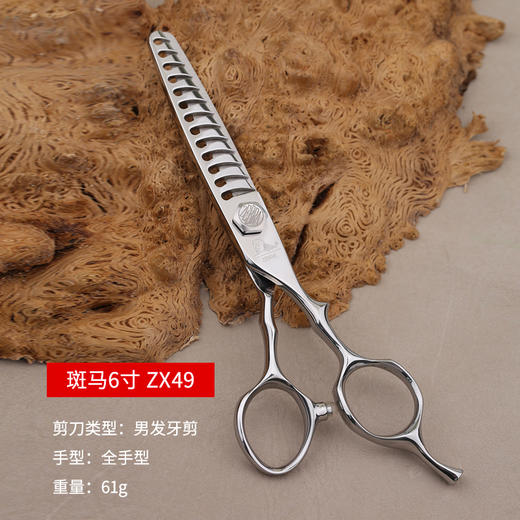 ZEBRA斑马牙剪ZX49 去发量50%-60%男发大宽齿鹿角牙剪 鹿角齿宽齿型设计适用于男发修剪，剪切有力效果自然。 商品图2