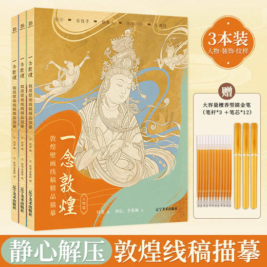 【团价专享】《伟大的敦煌》敦煌美术研究所著  随书附赠4张敦煌定制画（加赠一念敦煌三本+3个笔杆12支笔芯） 商品图2
