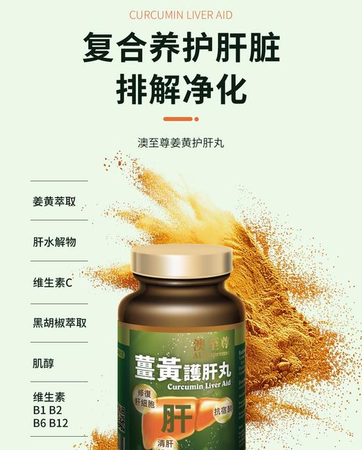（香港直邮）澳至尊姜黄护肝片120粒  保质期至2028-01-06 商品图2
