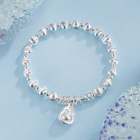 子佩集S925银【时光凝福】手串【TSB0001-52】纯银手链葫芦2503