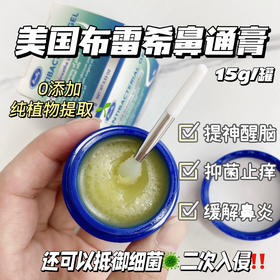 换季限时活动!护鼻界神器【美国进口Breathy布雷希鼻通膏】轻轻一抹，畅快呼吸!鼻腔舒畅感可达4小时+