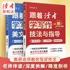 15-18岁 | 跟着《读者》学写作·美文与赏析/技法与指导 高中生写作宝典 高中生及高中语文教师适读 商品缩略图7