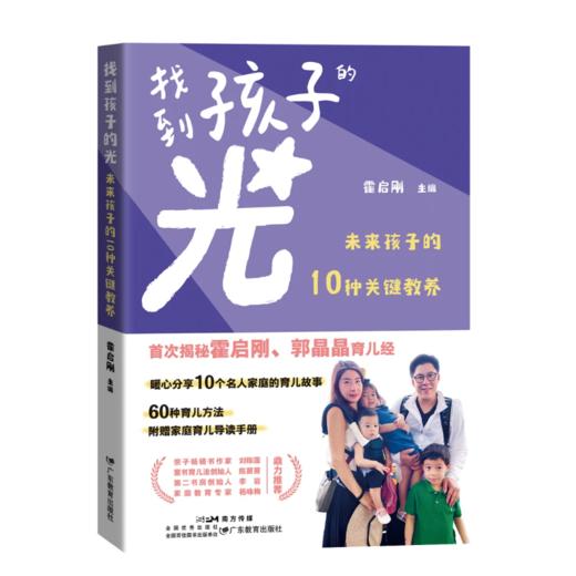 孩子!你的善良必须要有点锋芒+找到孩子的光+行之有效的正面管教 商品图3