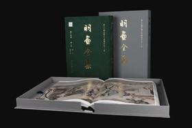 嘉德文库丨明画全集 第十四卷 第二册（吴彬、崔子忠）