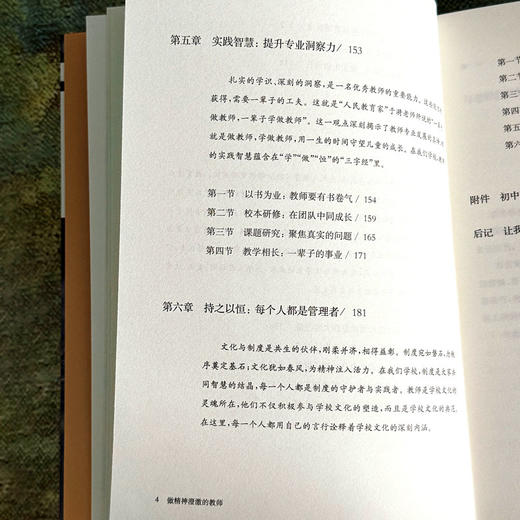 做精神澄澈的教师 商品图3