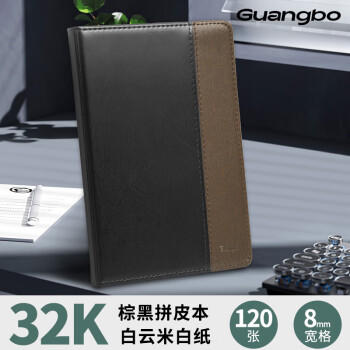 广博（GuangBo）32K/120张拼皮商务办公笔记本子经典大气不易渗墨会议记录皮面本日记本记事本子 棕黑GBP0647 商品图1