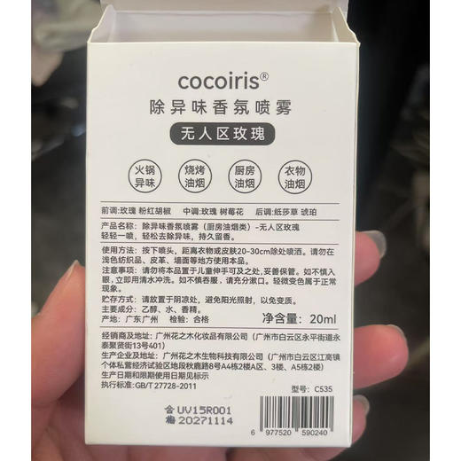 【49元3件任选】纪念日百货cocoiris除异味香氛喷雾162207469 商品图4