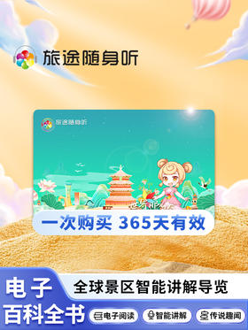 出行旅游必备✈旅途随身听，会讲故事的私人导游，解决出现攻略景区痛点🤔