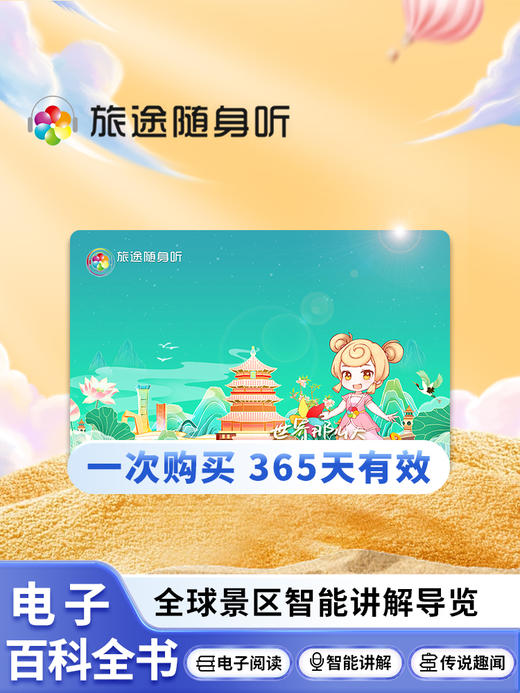 出行旅游必备✈旅途随身听，会讲故事的私人导游，解决出现攻略景区痛点🤔 商品图0