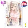 【中商原版】轻小说 兼职家事服务的我，意外被校园第一美少女全家人所喜爱 第1集 塩本 台版轻小说 尖端出版社 商品缩略图0