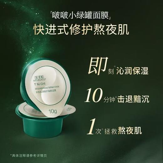 佰草集太极啵啵小绿罐涂抹面膜10颗 商品图3