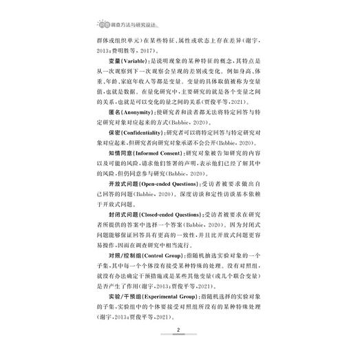 问卷调查方法与研究设计/张跃华/浙江大学出版社 商品图2